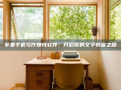 汉川2024年全国金投美亚招募中心详解，避免踩坑指南！