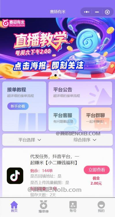 汉川【赛扬有米】宝妈学生居家线上视频代发兼职平台，0撸赚米项目 第2张