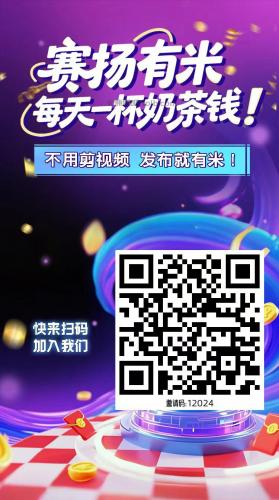 汉川【赛扬有米】宝妈学生居家线上视频代发兼职平台，0撸赚米项目 第4张